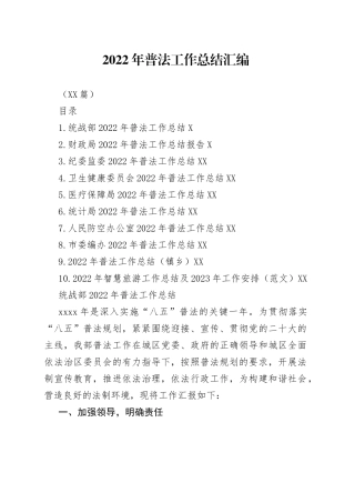 （10篇）2022年普法工作总结汇编