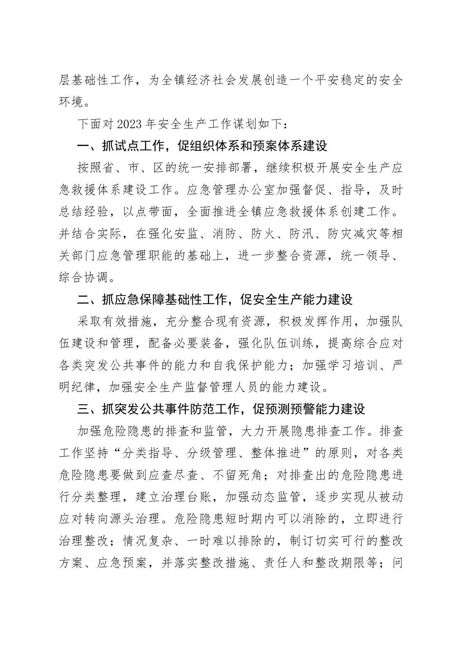 （10篇）2023年工作谋划汇编_第2页