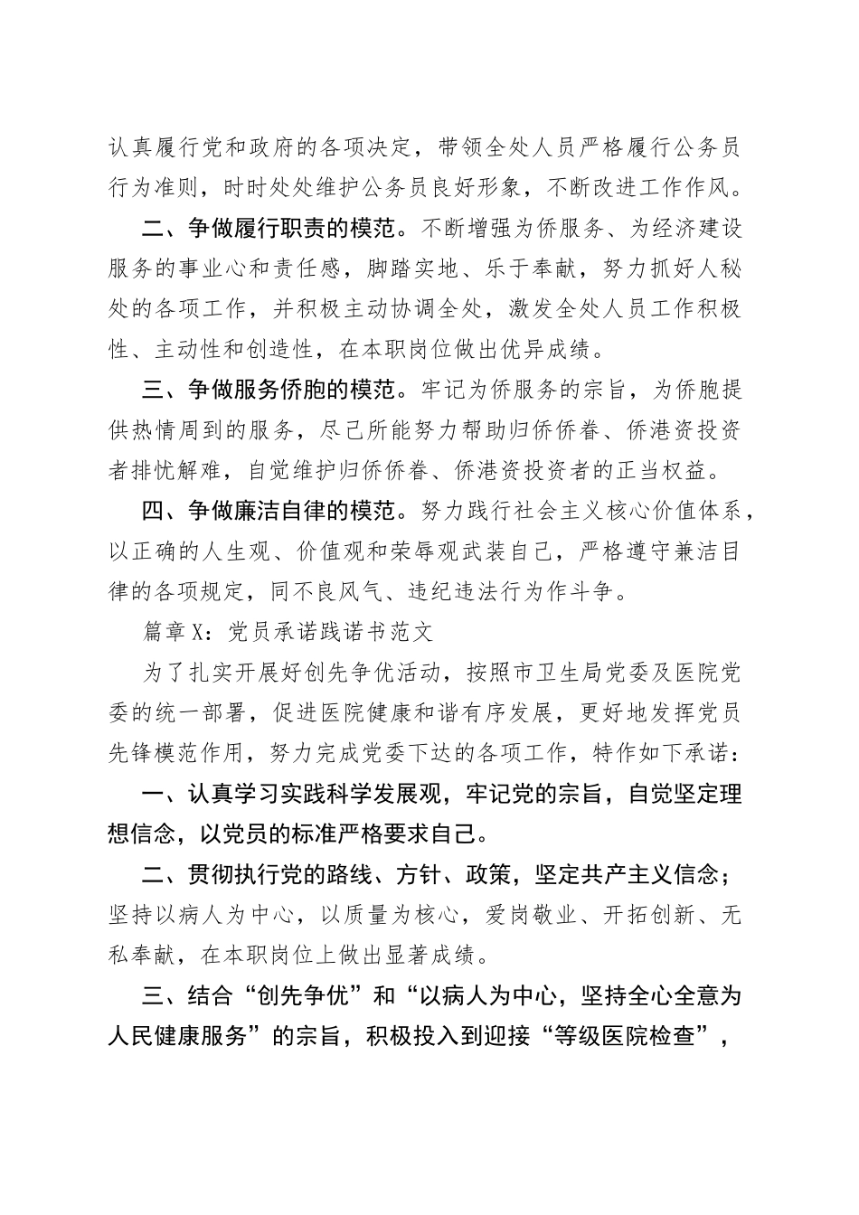 （10篇）党员承诺践诺书范文_第2页