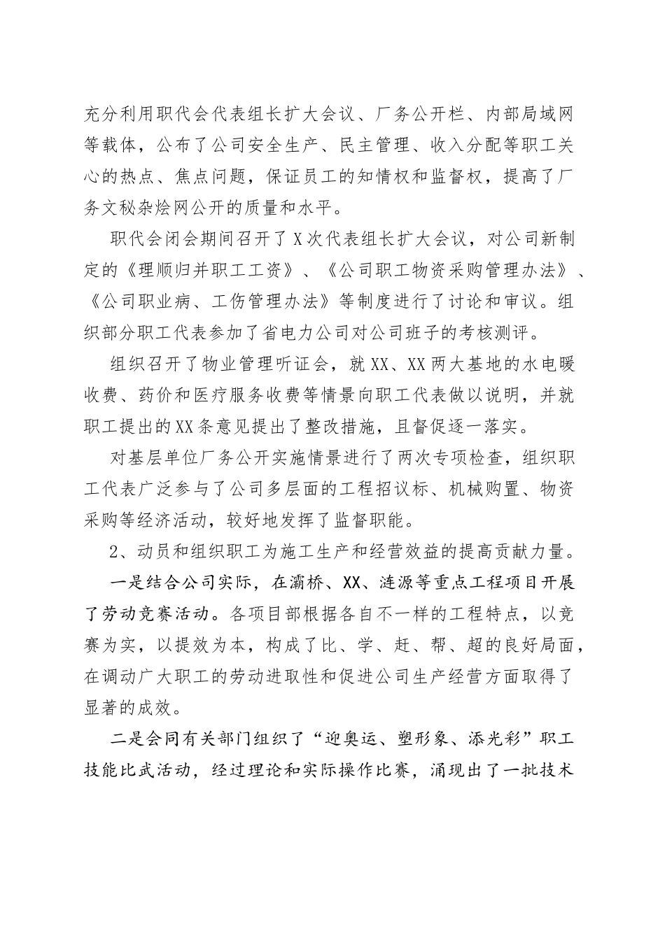 （10篇）工会工作报告_第2页