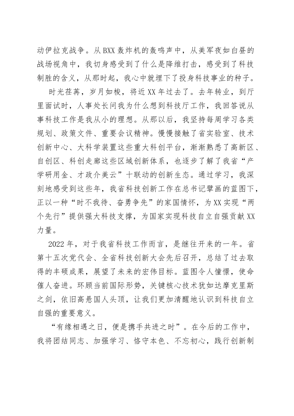 （10篇）科技厅“唯实惟先比学比做”擂台赛十佳发言汇编_第2页