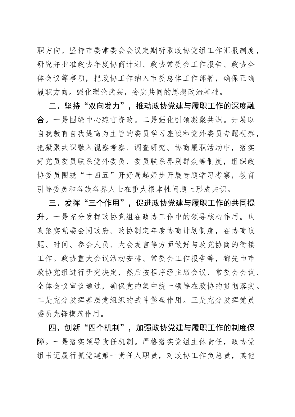 （10篇）全区政协系统党的建设工作经验交流会发言汇编_第2页