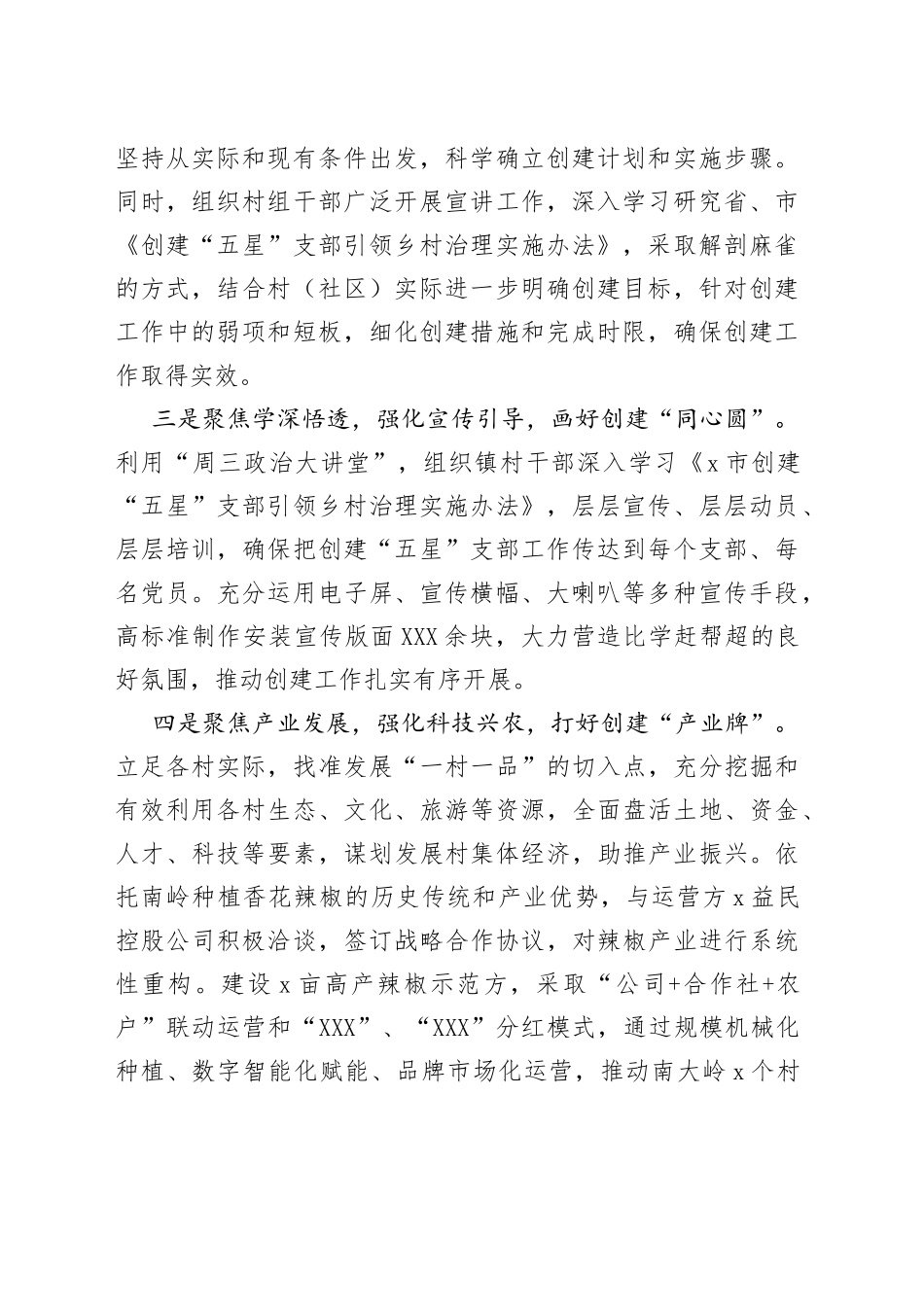 （10篇）乡镇创建五星党支部工作经验材料范文_第2页