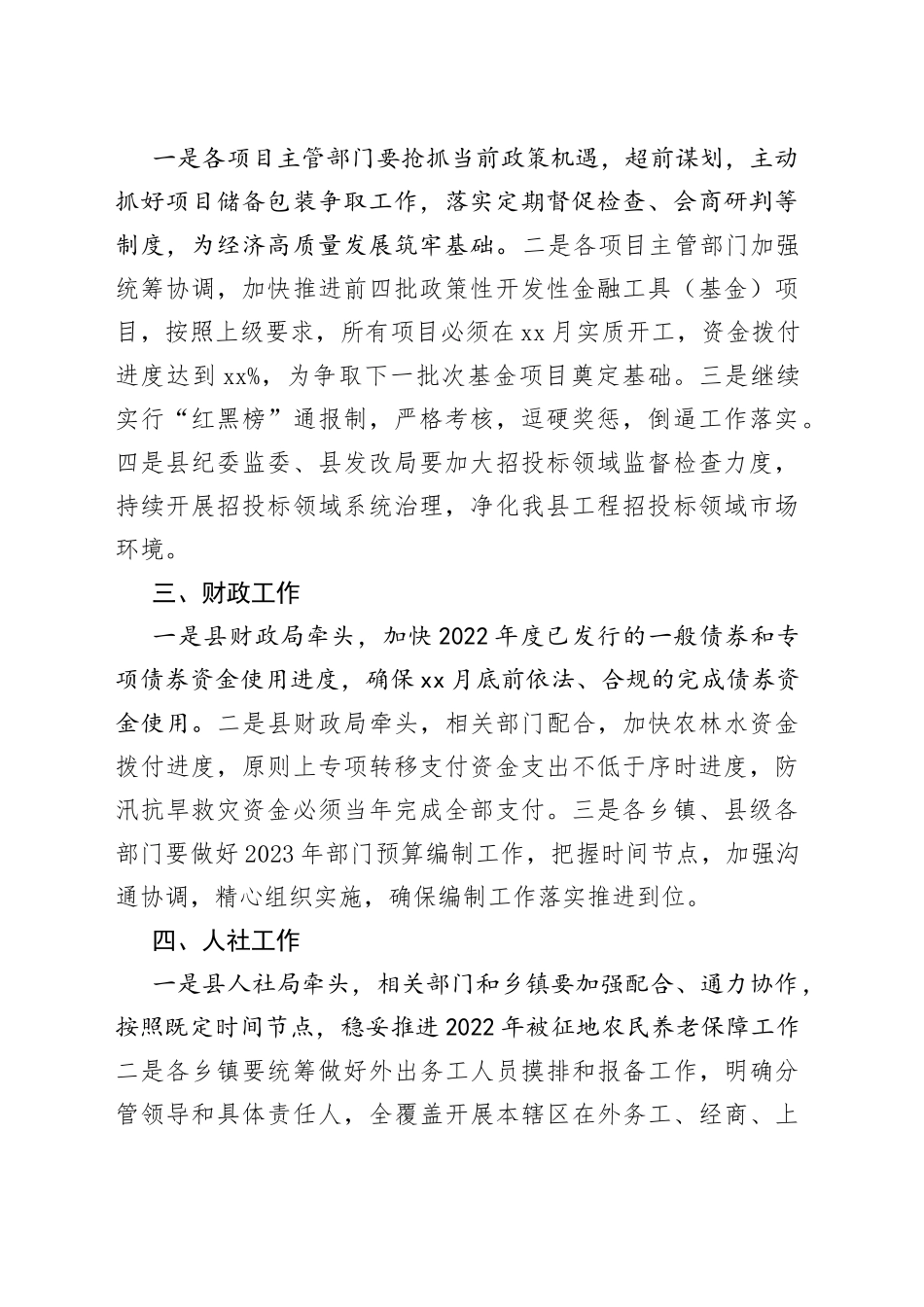 （10篇）在第一次全体（扩大）会议上的讲话汇编_第2页