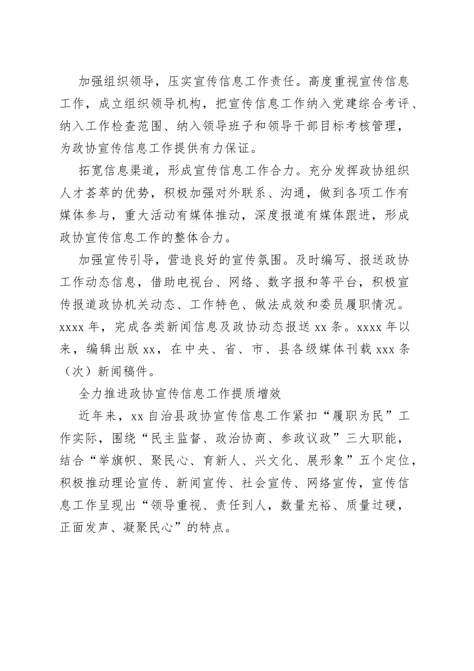 （10篇）在全市政协系统宣传信息工作推进会上的经验交流发言汇编_第2页