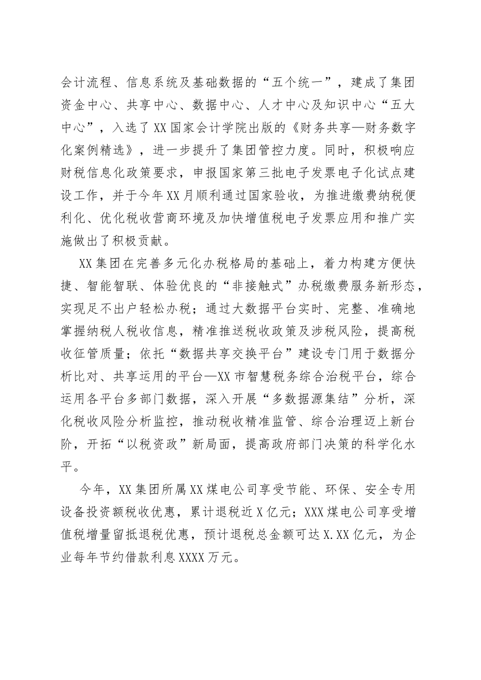 （10篇）在数据赋能税收共治共建论坛上的发言汇编_第2页