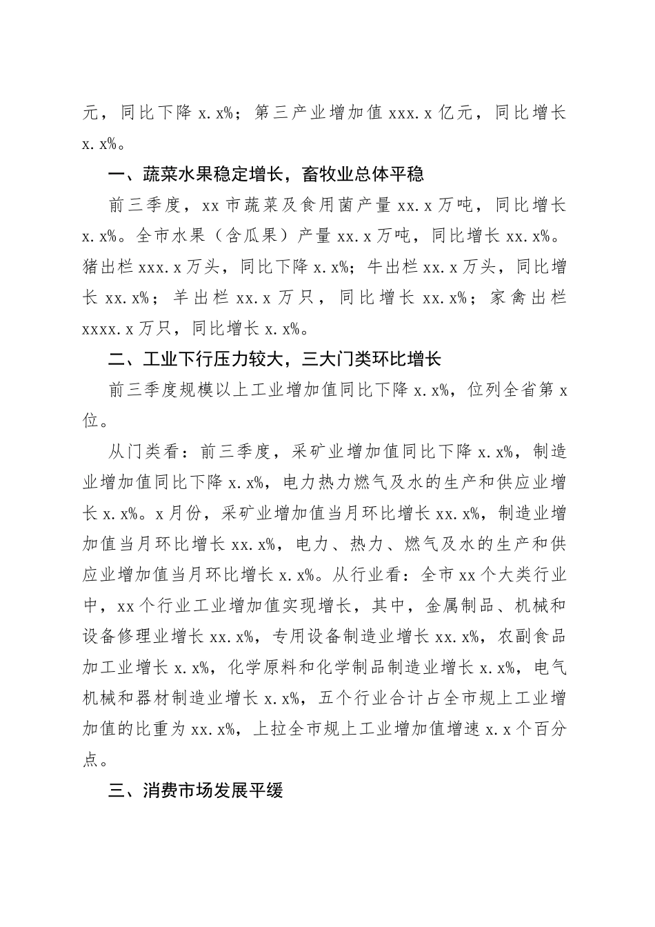 （11篇）2022年前三季度经济工作综述汇编_第2页