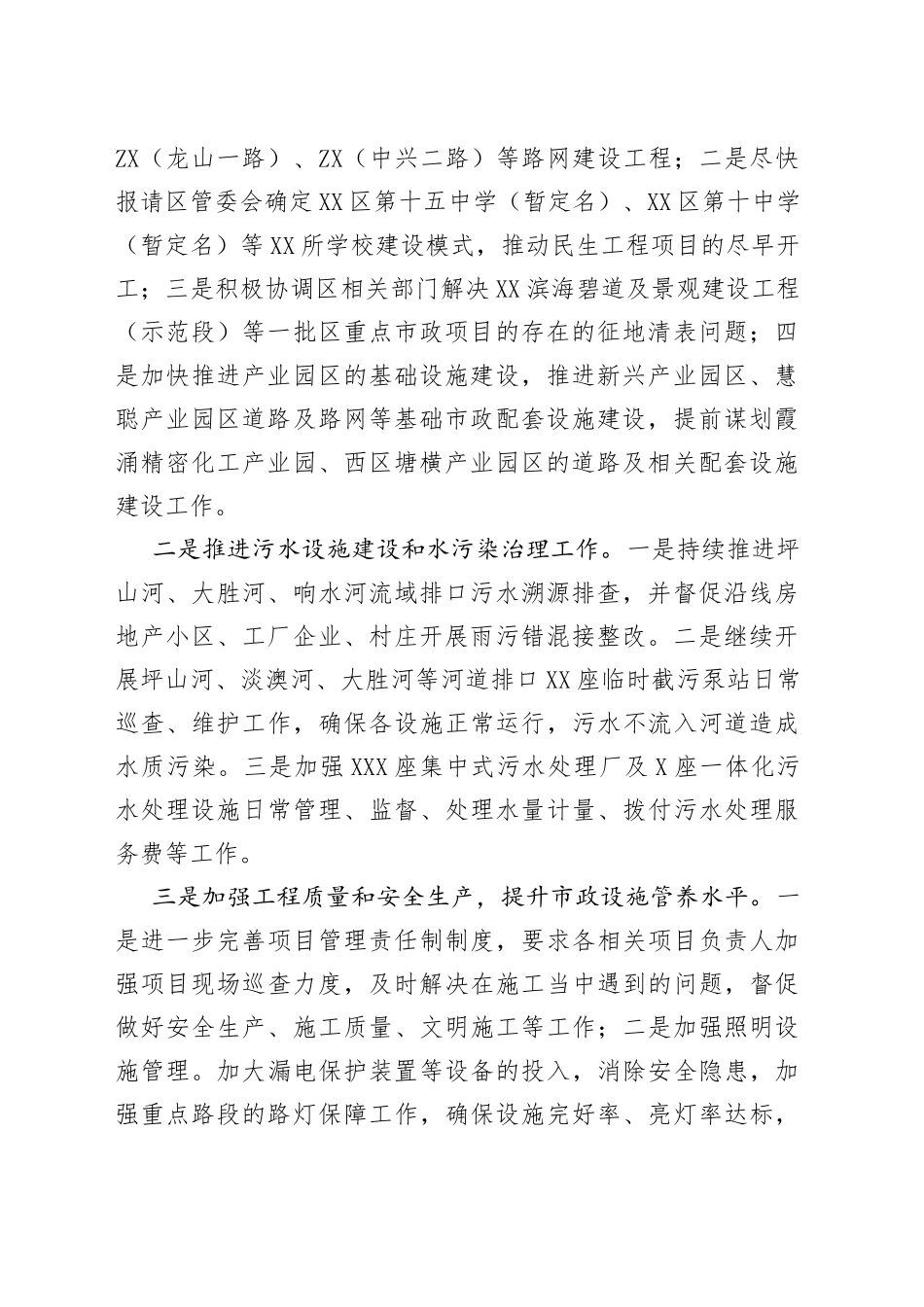 （11篇）2023年工作计划汇编（1）_第2页