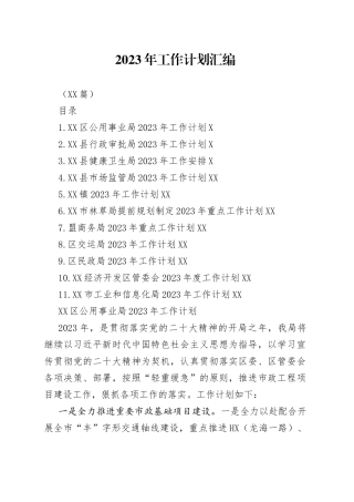 （11篇）2023年工作计划汇编（1）