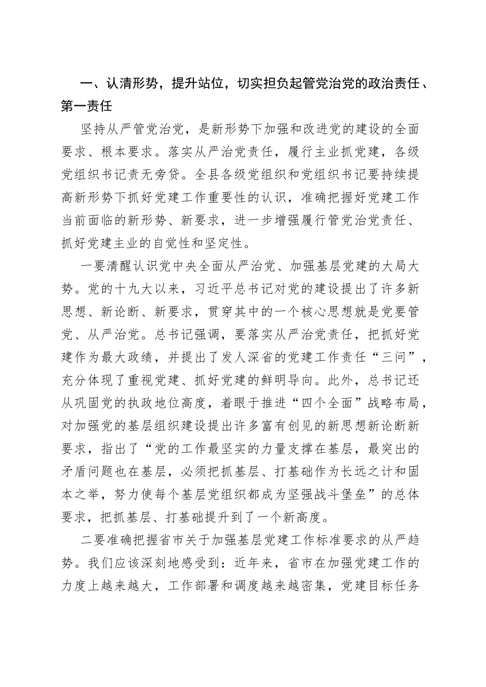 （11篇）基层党建推进会讲话汇编_第2页