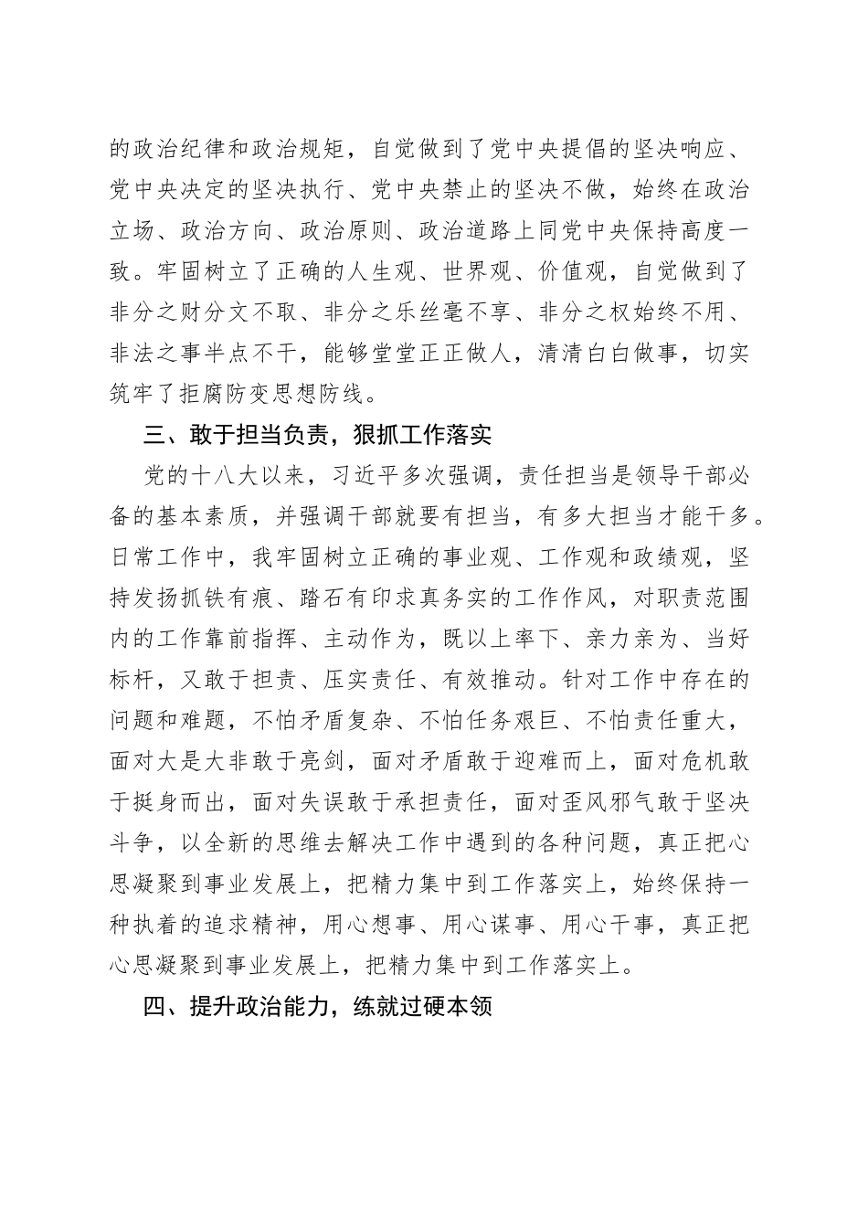 （11篇）政治表现自查报告_第2页