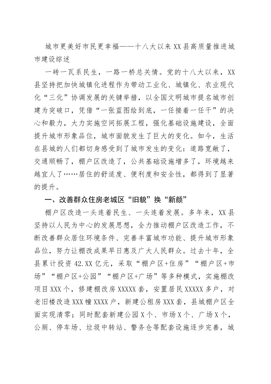 （12篇）2022年城市建设综述汇编_第2页