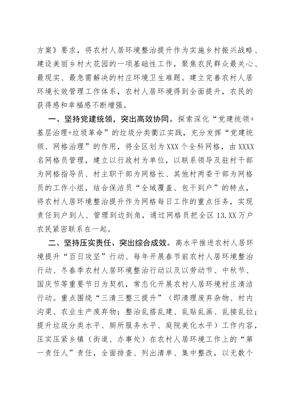 （12篇）2022年农村工作方案、调研报告、汇报、发言等汇编_第2页