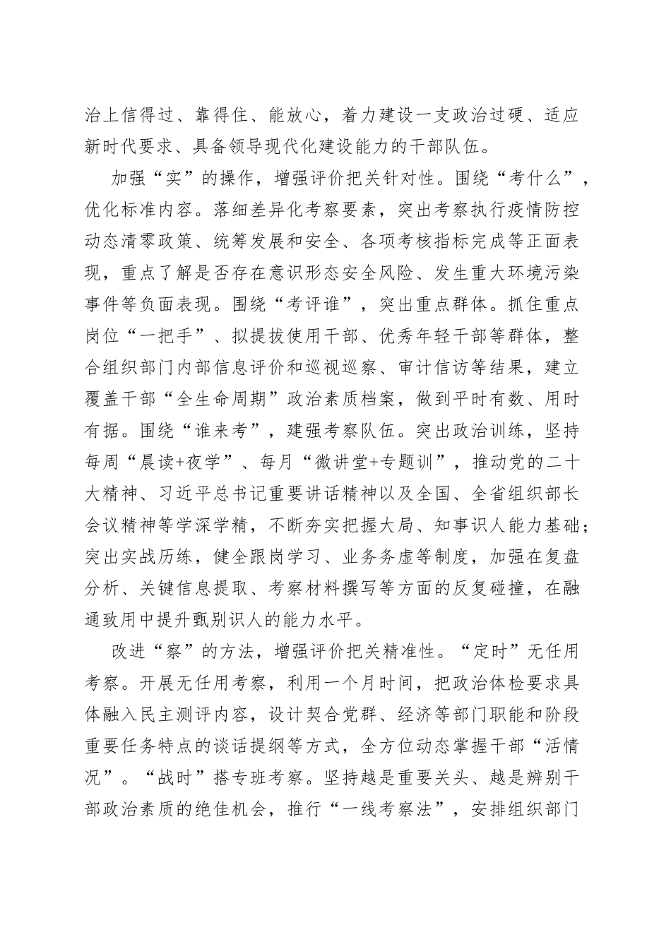 （13篇）2022年11月组织部长言论汇编_第2页