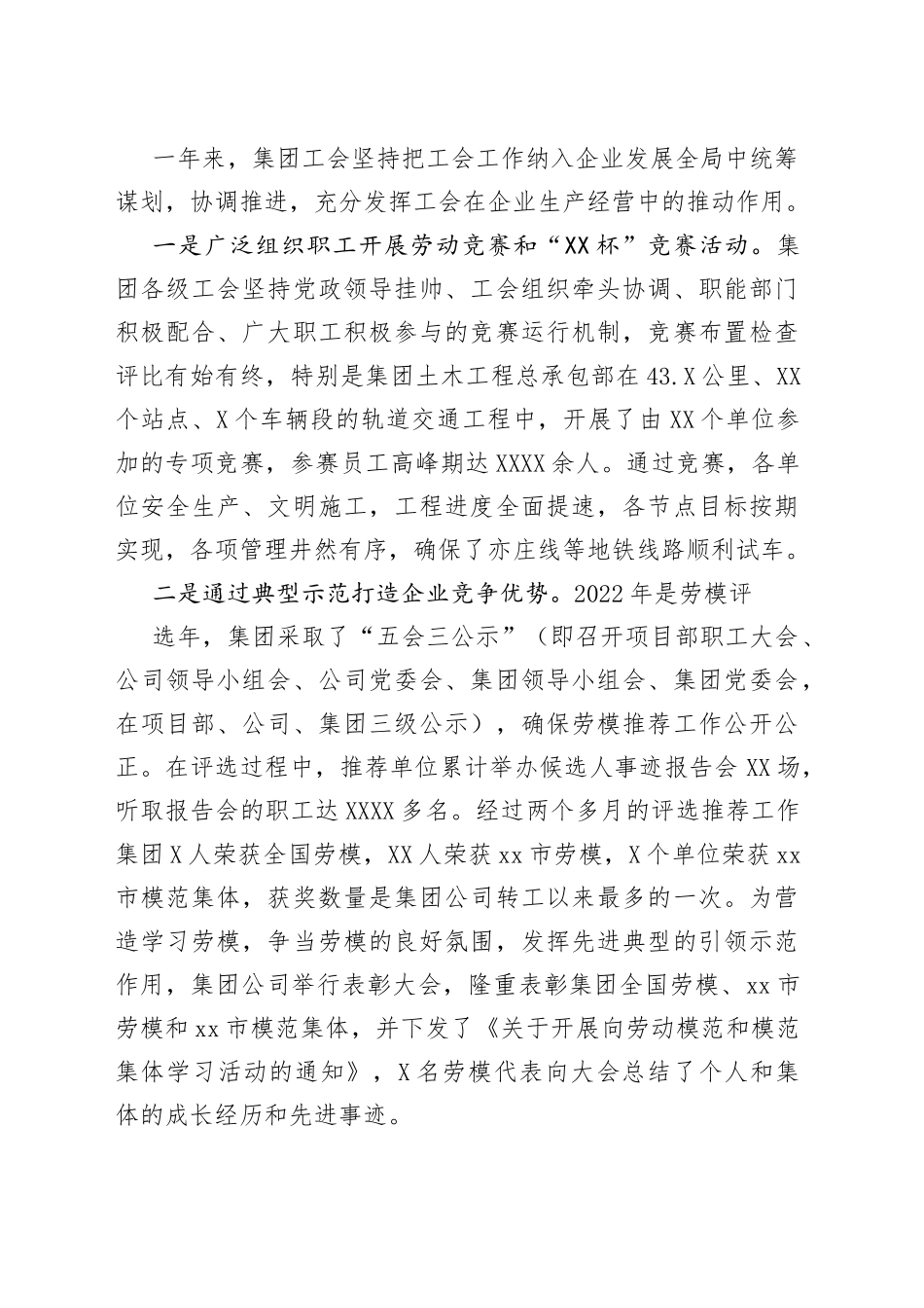 （13篇）2022年公司工会工作总结汇编33_第2页
