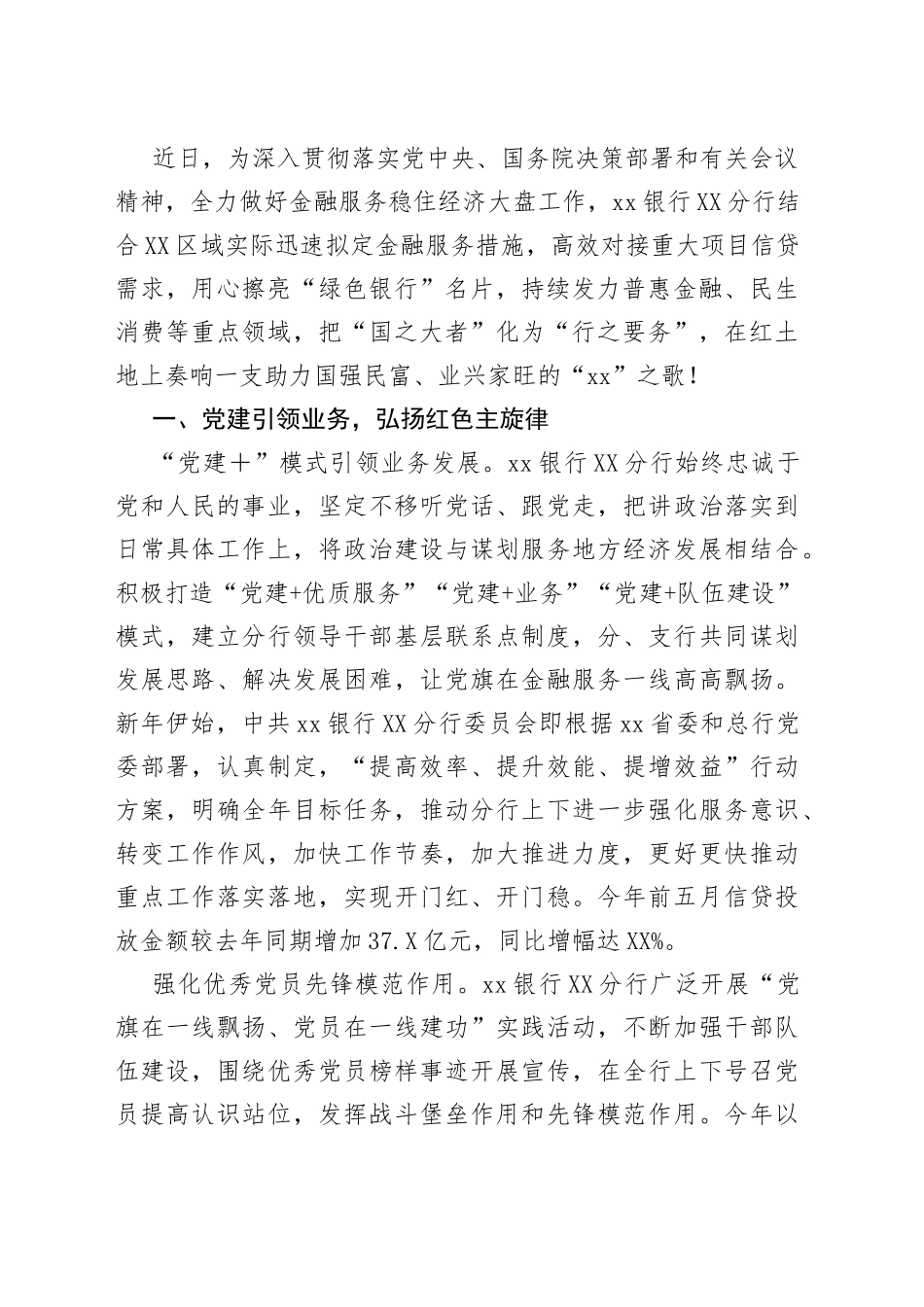 （13篇）银行行长、国企总经济理论文章汇编_第2页