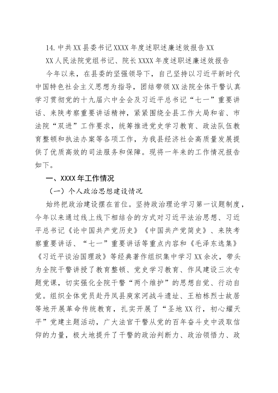 （14篇）述职述廉述效报告汇编_第2页