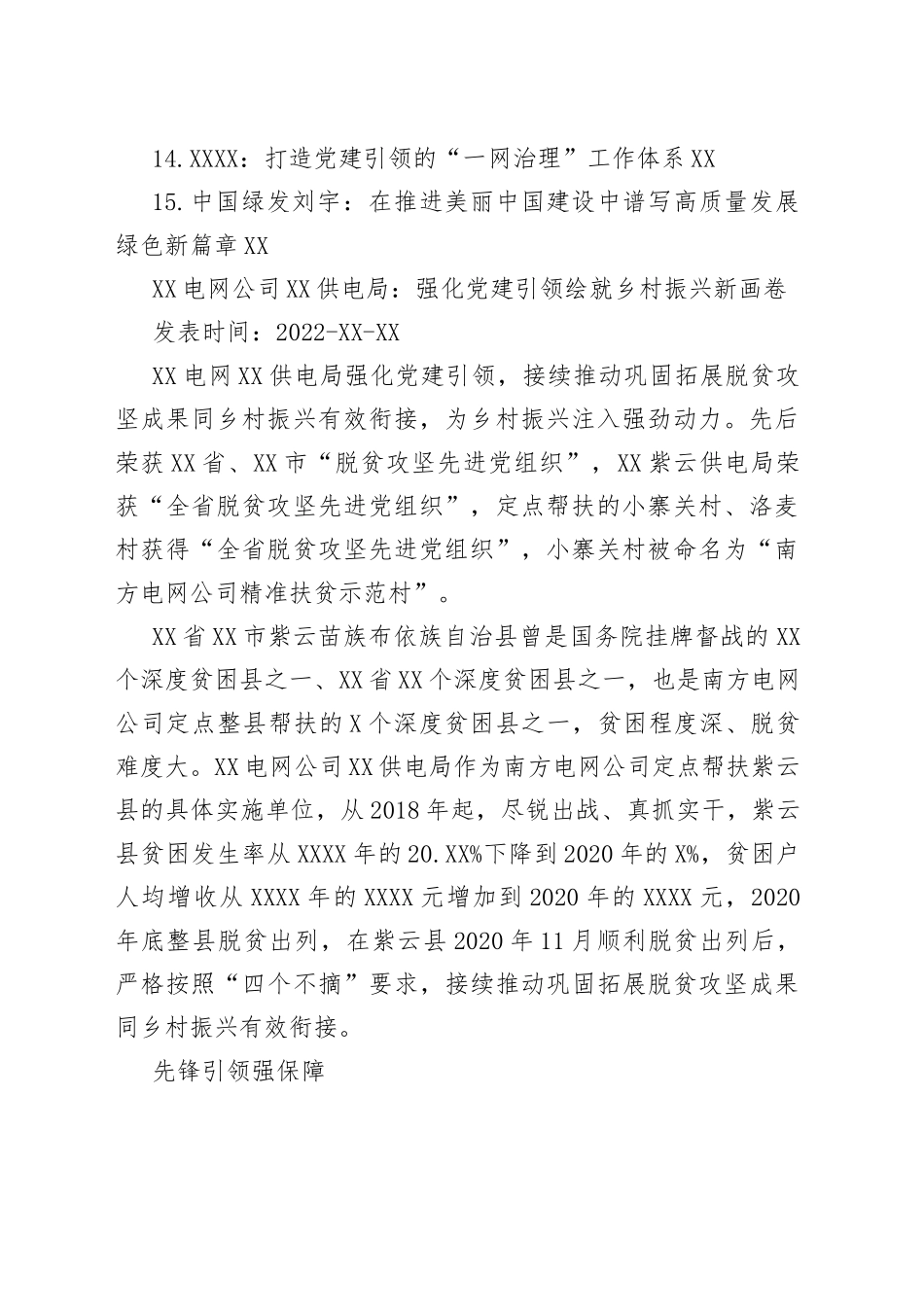 （15篇）2022年11月企业党建汇编_第2页