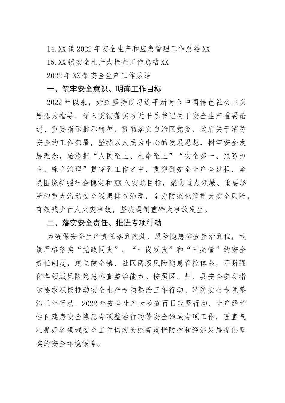 （15篇）2022年安全生产工作总结汇编_第2页