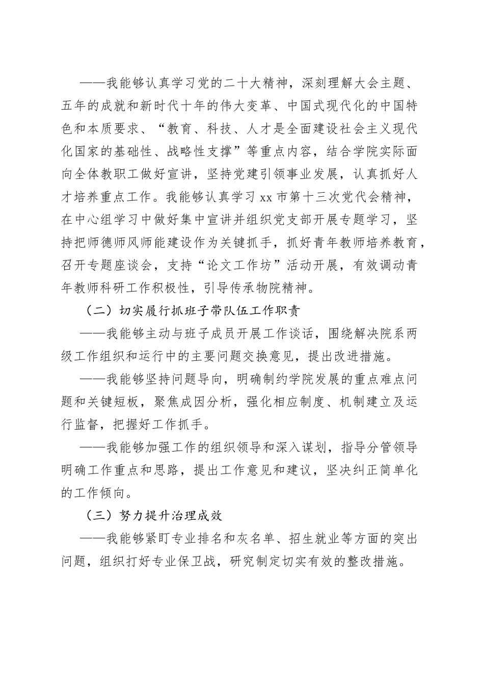 （15篇）党委书记2022年基层党建工作述职报告汇编（高校）_第2页