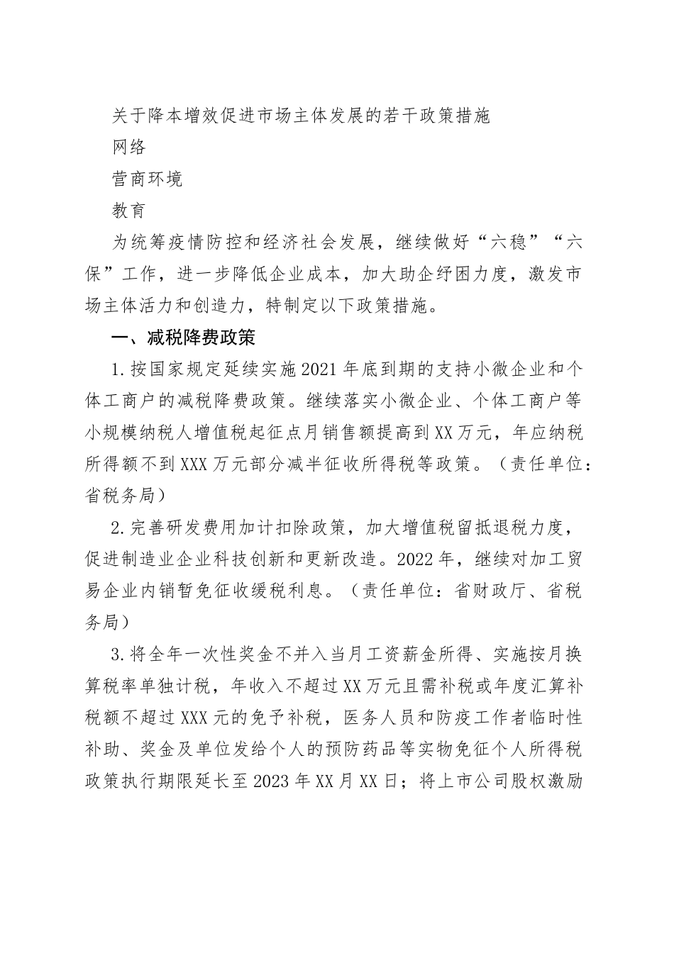 （15篇）优化营商环境相关知识、政策、经验信息_第2页