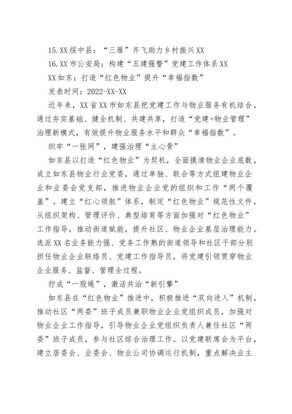 （16篇）2022年基层党建文稿汇编_第2页