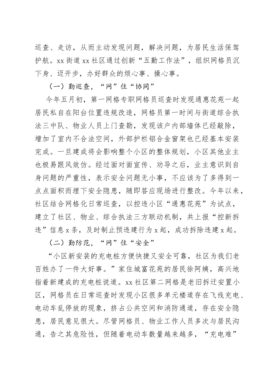 （16篇）网格化管理推进基层治理工作经验交流材料汇编_第2页