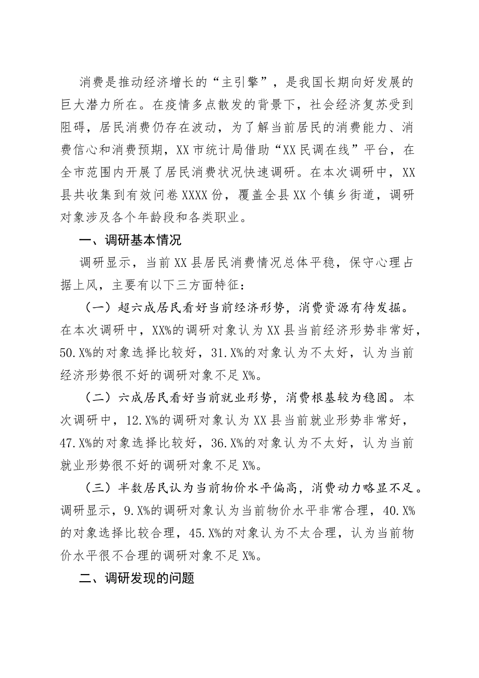 （17篇）2022年调研报告汇编_第2页