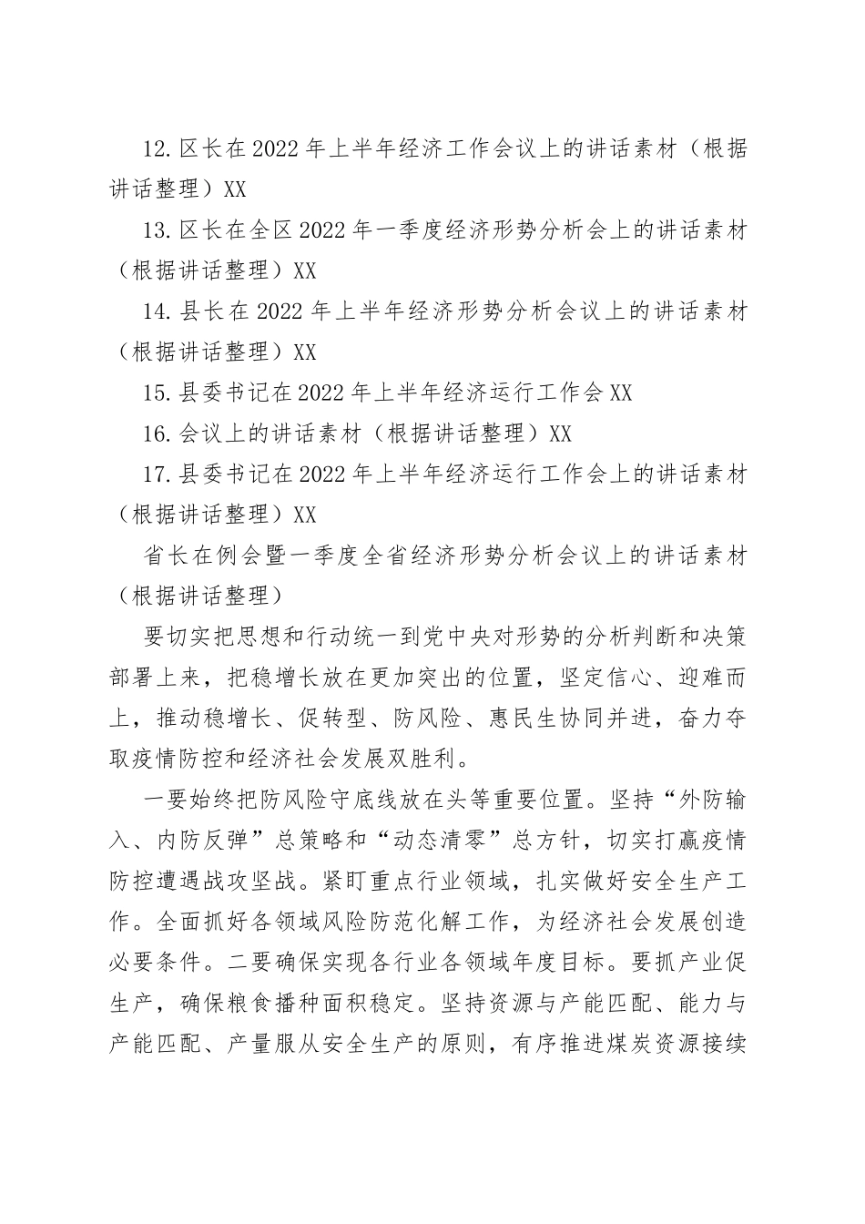 （17篇）2022上半年经济工作形势分析会讲话汇编_第2页