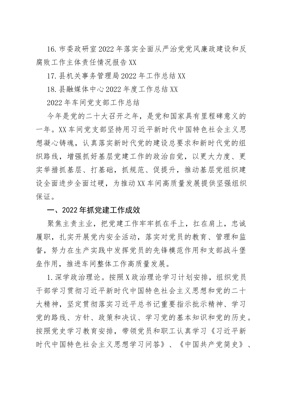 （18篇）2022年工作总结汇编_第2页