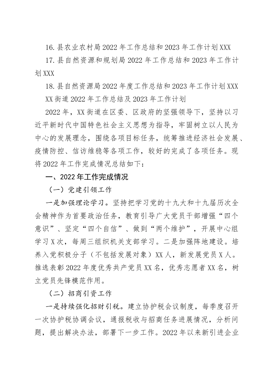 （18篇）2022年工作总结及2023年工作计划汇编_第2页