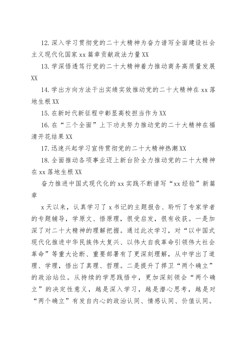 （18篇）领导干部在干训班上的交流发言汇编（学习贯彻党的二十精神）4086_第2页