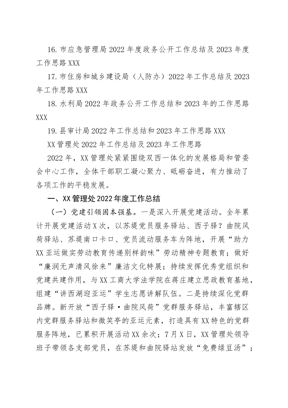 （19篇）2022年工作总结与2023年工作思路汇编_第2页