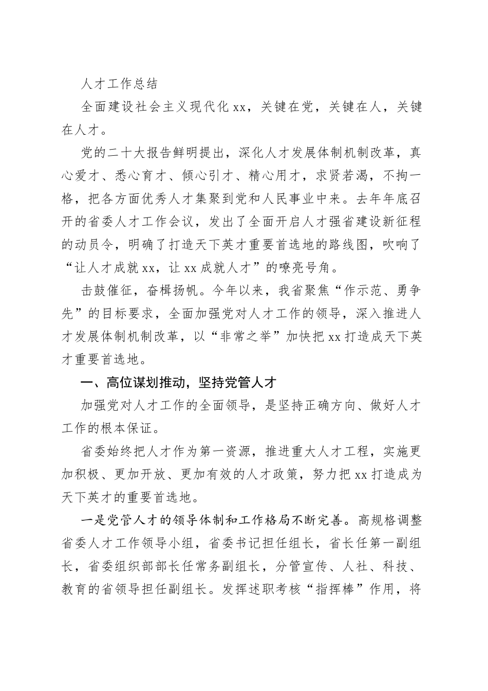 （19篇）2022年人才工作总结汇编_第2页