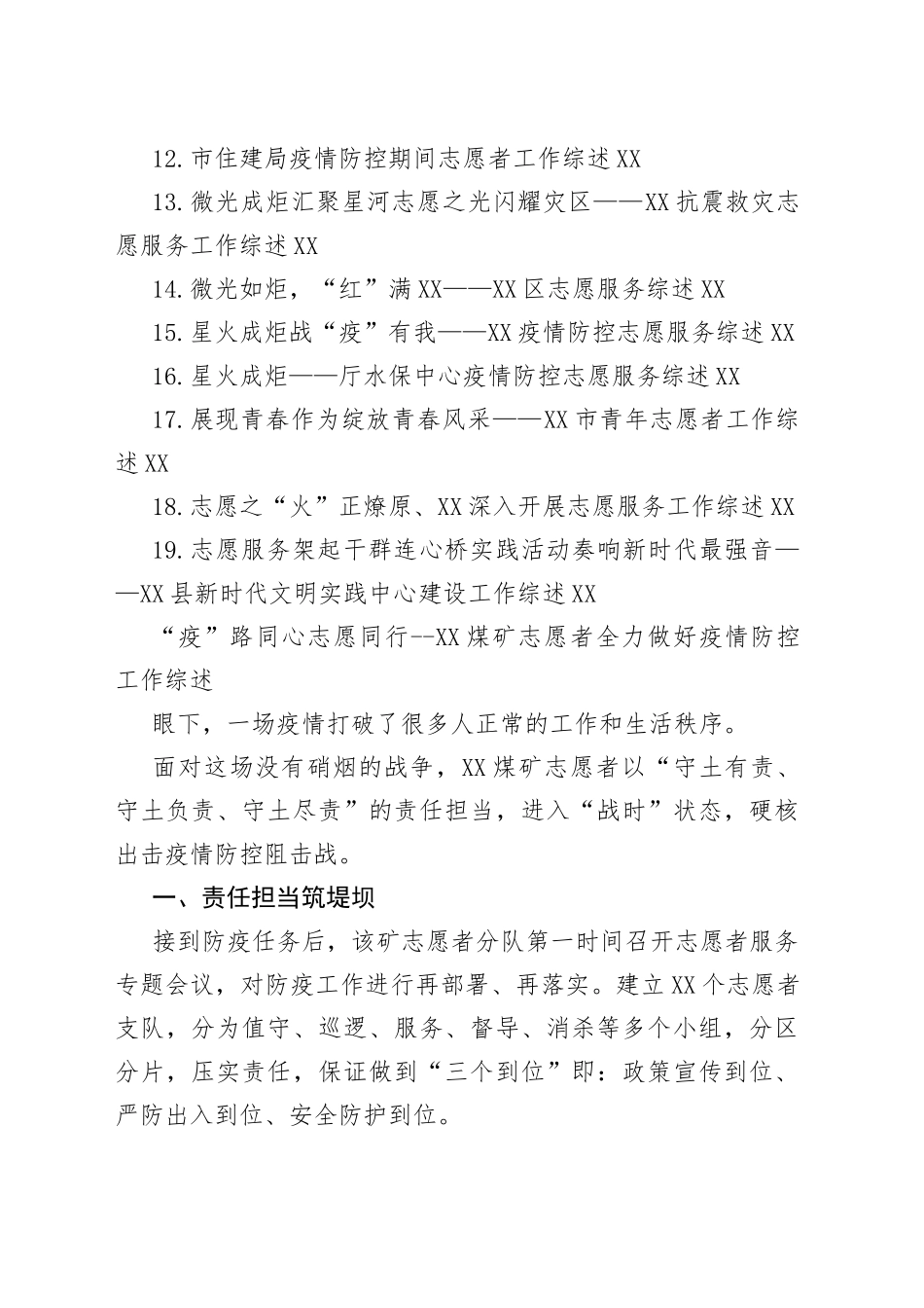 （19篇）2022年志愿服务工作综述汇编_第2页