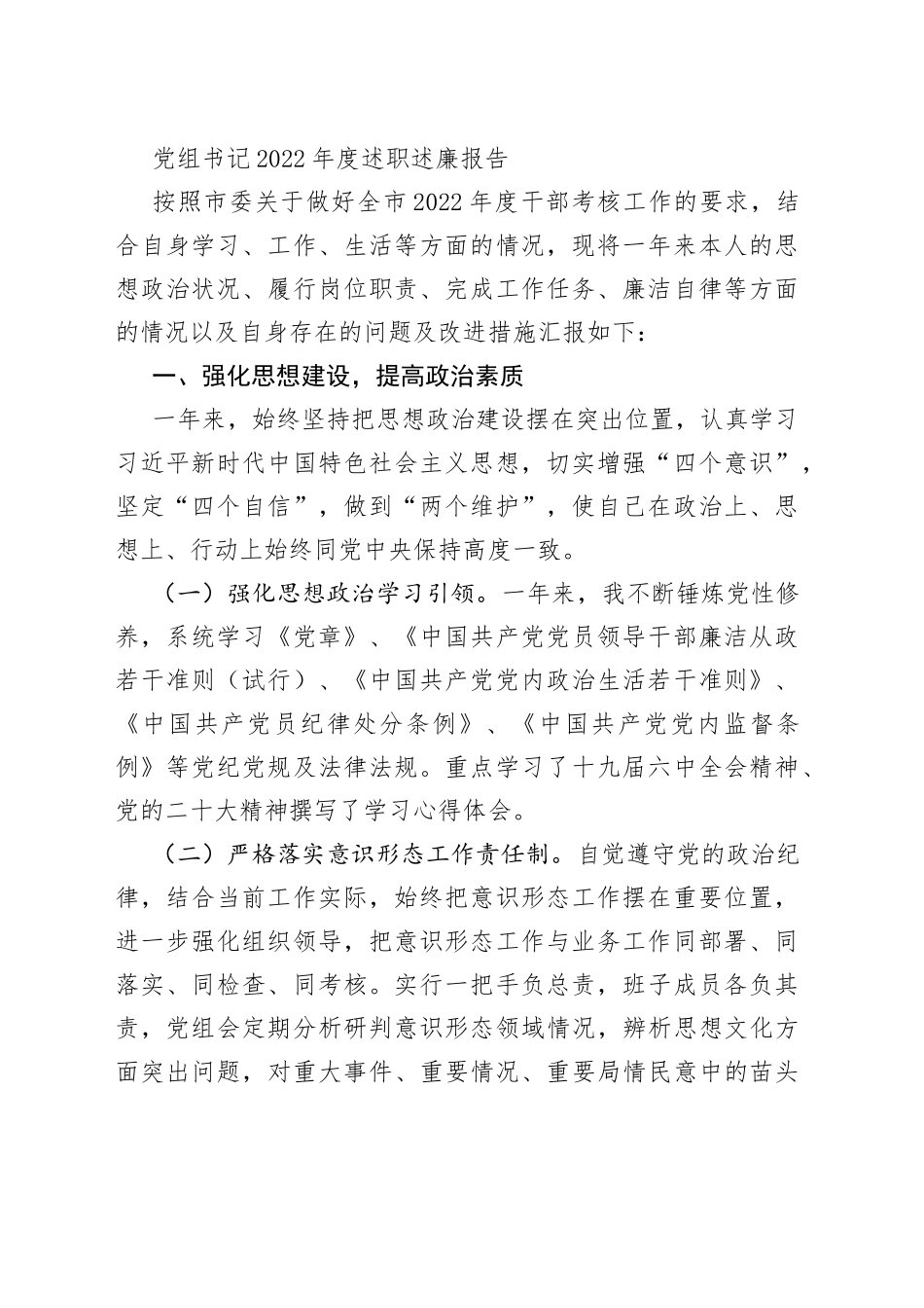 （20篇）年度述职述廉报告汇编_第2页