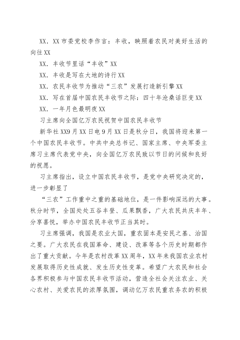 （20篇）中国农民丰收节文章汇编_第2页