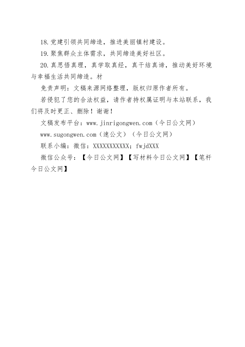 （20组）美好环境与幸福生活共同缔造宣传标语_第2页