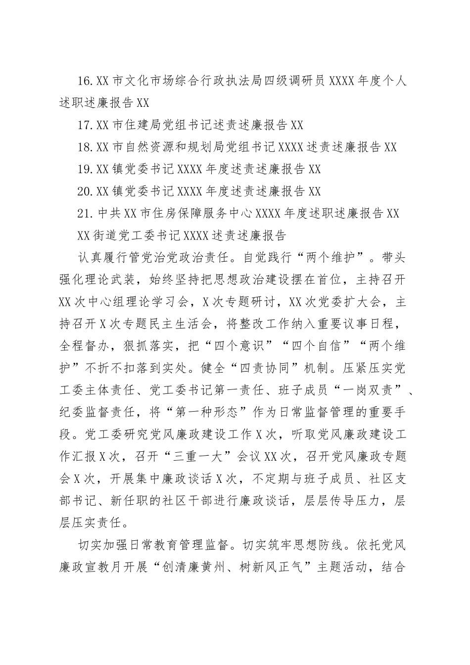 （21篇）述责述廉报告汇编_第2页