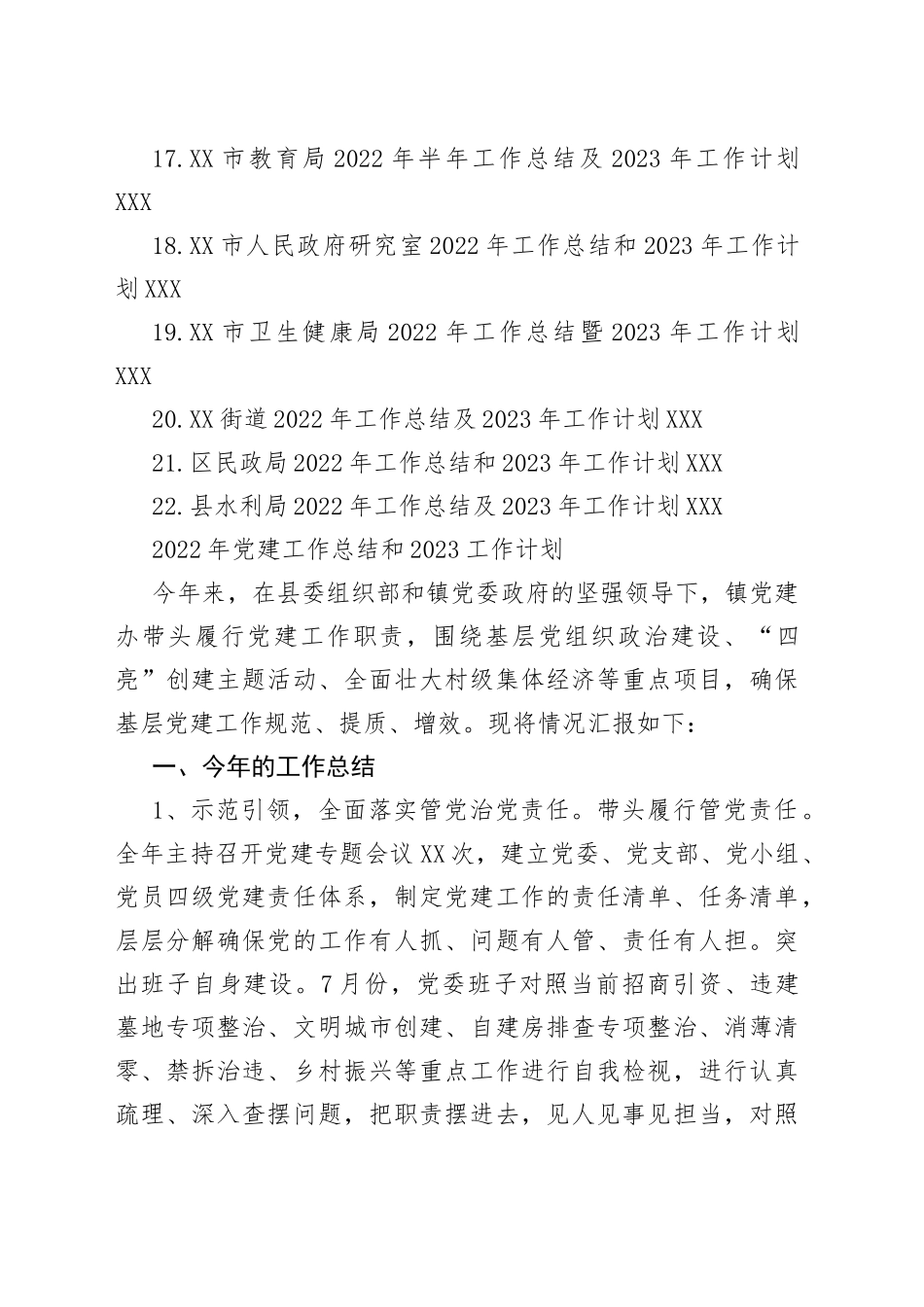 （22篇）2022年工作总结和2023年工作计划汇编_第2页