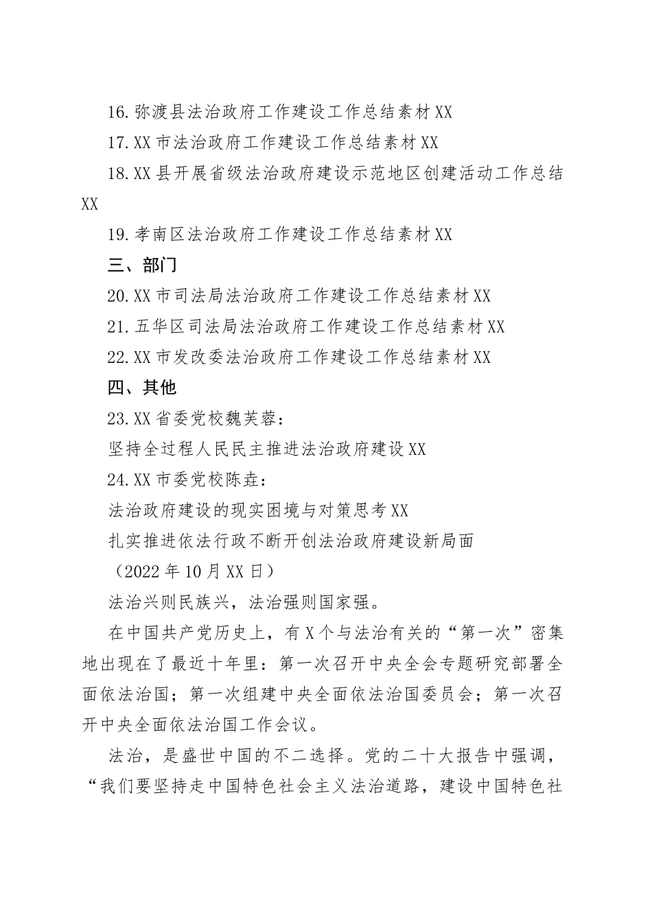 （24篇）2022年法治政府建设工作总结、述法报告、履行推进法治建设第一责任人职责述职报告素材汇编_第2页