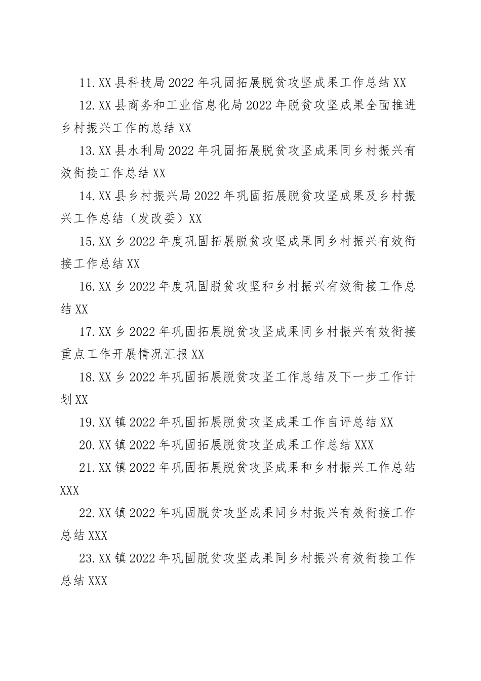（24篇）2022年巩固拓展脱贫攻坚成果同乡村振兴有效衔接工作总结汇编_第2页