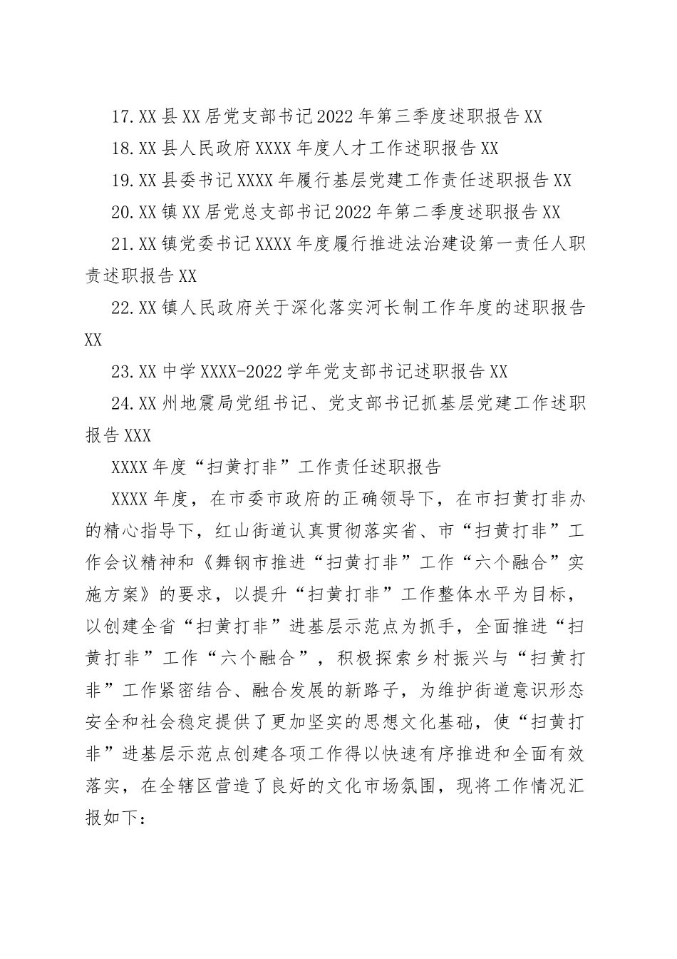 （24篇）述职报告汇编_第2页