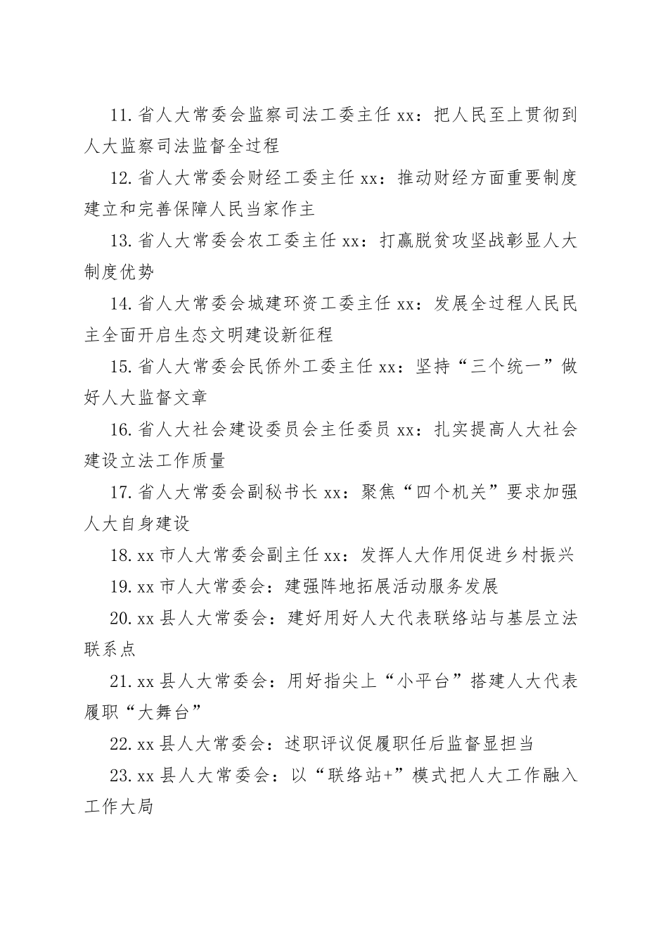 （30篇）省市人大工作经验交流发言汇编_第2页