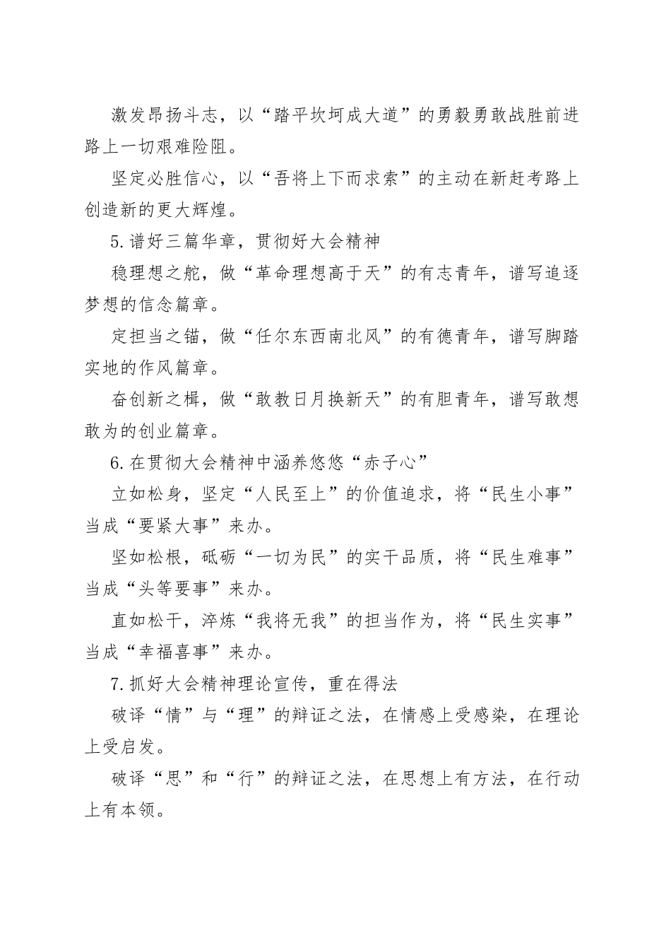 （30组）学习贯彻落实大会精神写作提纲小标题_第2页