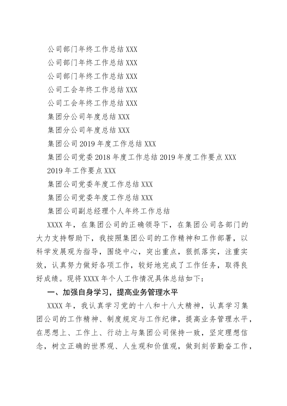 （31篇）企业、集团年终工作总结汇编_第2页