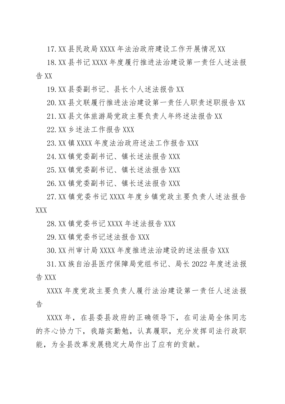 （31篇）述法报告汇编_第2页