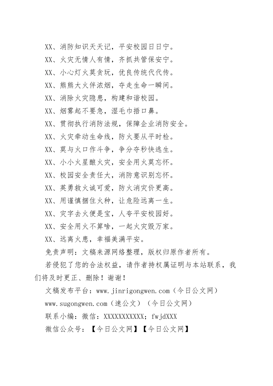 （34句）消防安全宣传标语大汇总_第2页