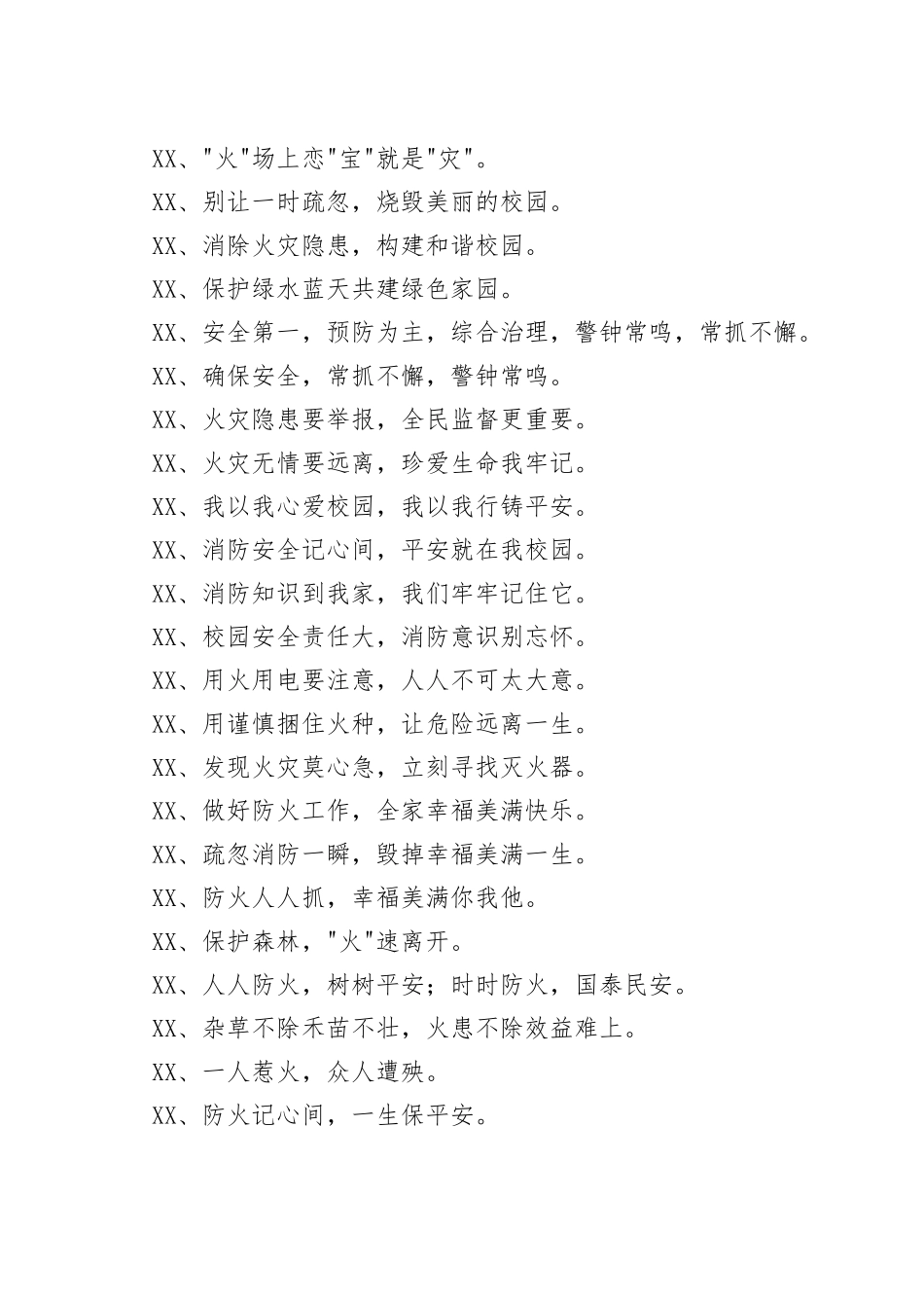 （35句）消防安全宣传标语锦集_第2页