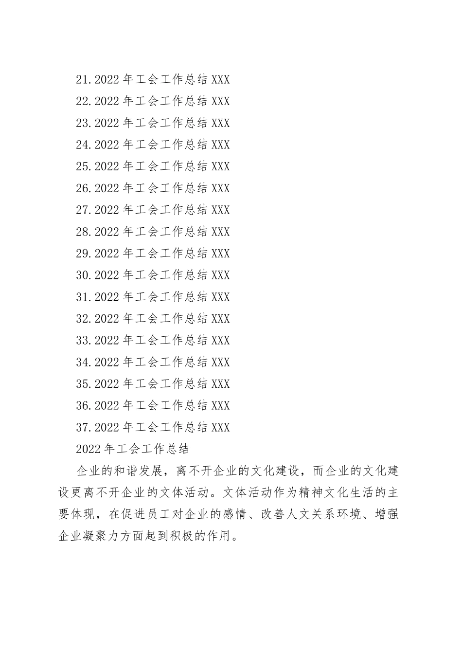 （37篇）2022年工会工作总结汇编_第2页